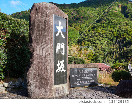 熊野古道上的大門坂石碑景色，是和歌山縣的旅遊景點。 135429185