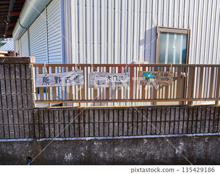 一張指向大門坂的指示牌，位於和歌山縣熊野古道，是當地的旅遊景點。 135429186