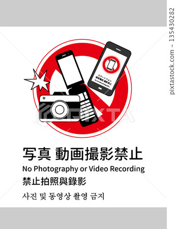 No photography, no videography, sign, notice, Japanese, English, Chinese, Korean, vertical 135430282