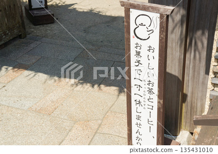 A sign inviting customers to take a break at a cafe located near Ise Shrine A sign inviting customers to take a break at a cafe located near Ise Shrine 135431010