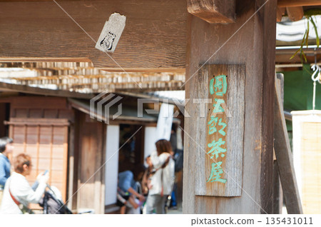A sign at the entrance of a cafe located near Ise Shrine A sign at the entrance of a cafe located near Ise Shrine 135431011