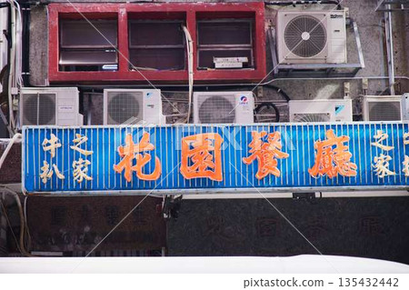 香港 香港 135432442