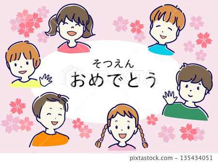 “恭喜你畢業/入學” 兒童與櫻花相框 135434051