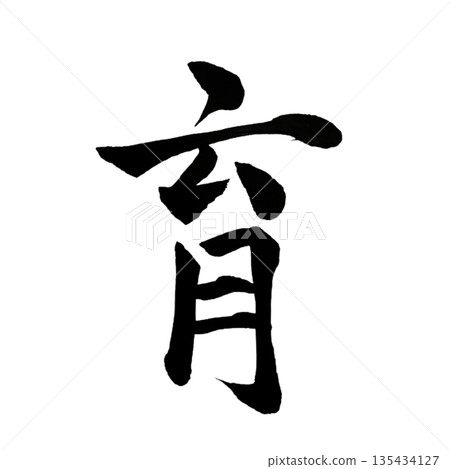 成長-隨著時間推移而發展的能力 成長-隨著時間推移而發展的能力 135434127