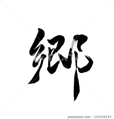 家鄉－回歸心靈的港灣 | 家鄉 135434155