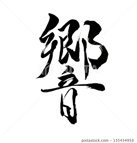 靈魂的共鳴 靈魂的共鳴 135434958