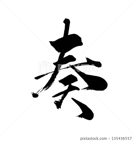 共鳴和諧－心靈相通的瞬間 135436557