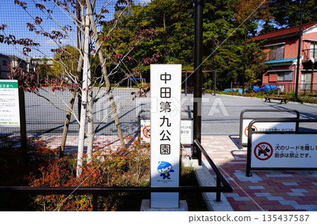 中田9號公園 中田9號公園 135437587