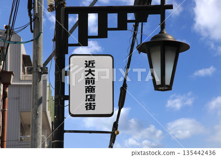 從近鐵長瀨站前往近代大學途中的近代前商店街 135442436