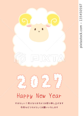A cute vertical New Year's postcard template with fluffy 2027 letters and a sheep A cute vertical New Year's postcard template with fluffy 2027 letters and a sheep 135450597