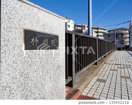 Plaque for Shinmei Bridge over the Yokojikken River Plaque for Shinmei Bridge over the Yokojikken River 135452218