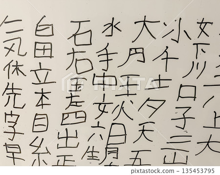 小學生寫的第一個漢字 小學生寫的第一個漢字 135453795