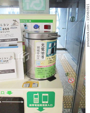 可充電電池收集盒 可充電電池收集盒 135463921