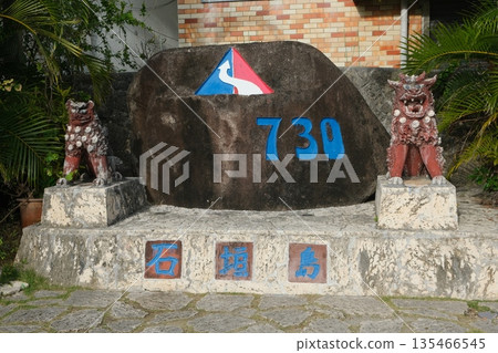Monument at the 730 intersection on Ishigaki Island 135466545