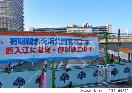 Tokyo: A banner on the newly constructed beach at Ariake Waterfront Park Tokyo: A banner on the newly constructed beach at Ariake Waterfront Park 135469271