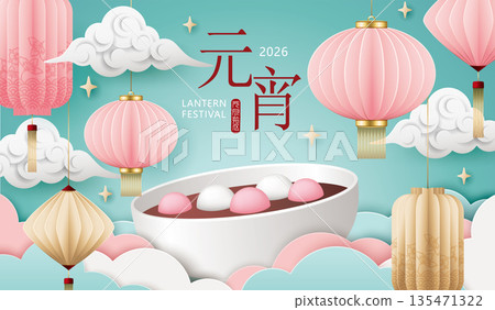 Lanterns, traditional Tangyuan and clouds, star stars, Chinese Lantern Festival or agricultural new year's printing paper craft style, wide and wide sea report and public announcement, material sheet Lanterns, traditional Tangyuan and clouds, star stars, Chinese Lantern Festival or agricultural new year's printing paper craft style, wide and wide sea report and public announcement, material sheet 135471322