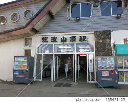 Tsukuba Cable Car Station at the top of Mount Tsukuba 135471425