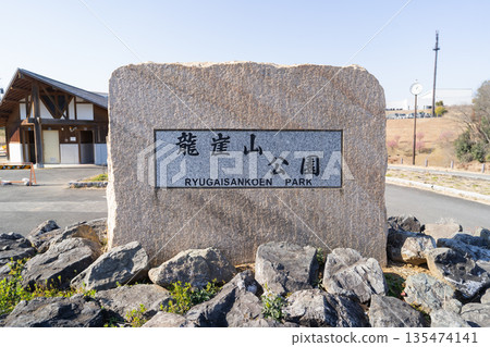 龍河山公園（奧武差） 135474141