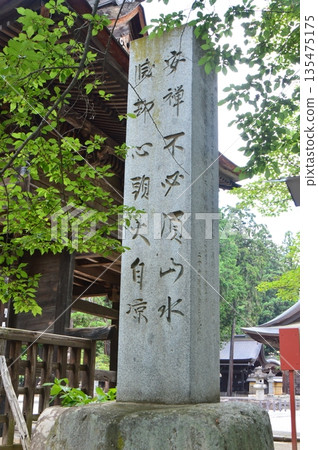 Monument of "Azen Indispensable Sansuisu Extinct Fire Self-Cooling" 135475175