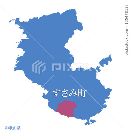 和歌山縣西室郡須佐美町 135478155