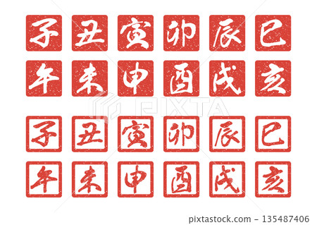 紅印風格中國十二生肖漢字設計套裝 135487406