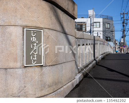 一塊牌匾標示著橫跨北實幹川的「實幹橋」。 135492202