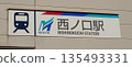 西之口站 135493331