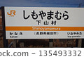 下山村站 135493332