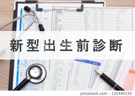 新型產前檢測（NIPT） 135494130