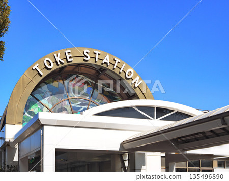 Toke車站南口（千葉市綠區） 135496890