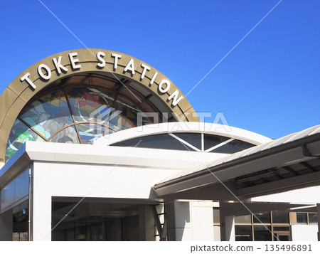Toke車站南口（千葉市綠區） 135496891