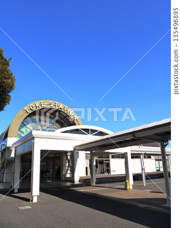 Toke車站南口（千葉市綠區） 135496895