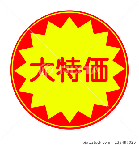 特價優惠貼紙資料圖示 特價優惠貼紙資料圖示 135497029