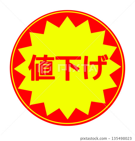 Price reduction sticker material (round) 135498023