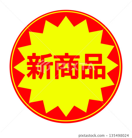 New product sticker material (round) 135498024
