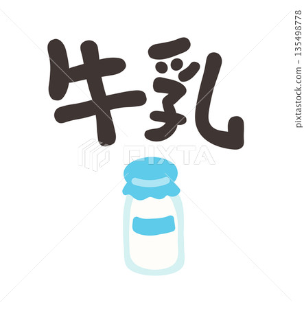 牛奶字符集 牛奶字符集 135498778