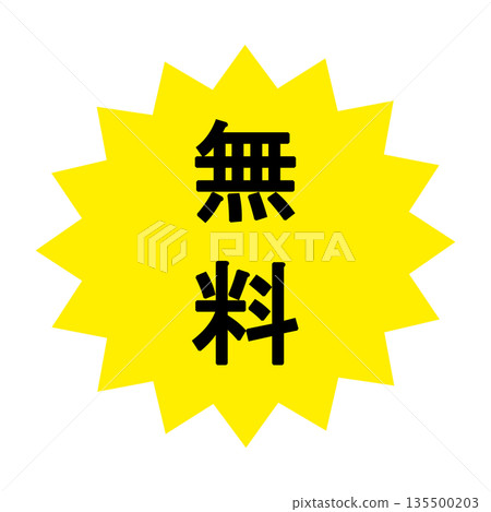 免費貼紙和標記插圖 免費貼紙和標記插圖 135500203
