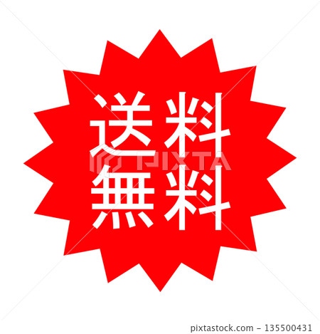 免費送貨標誌和貼紙材料 免費送貨標誌和貼紙材料 135500431