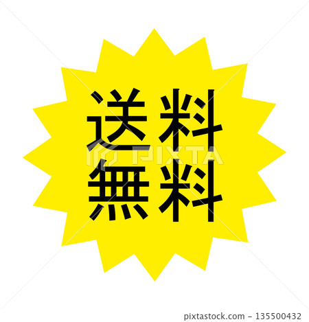 免費送貨標誌和貼紙材料 免費送貨標誌和貼紙材料 135500432