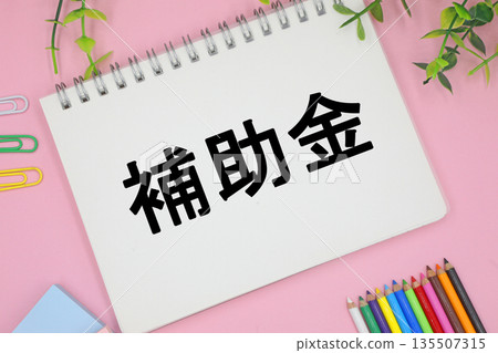 補助和書面品格材料 135507315