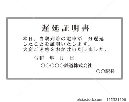 延誤證明圖示資料 2 135521206