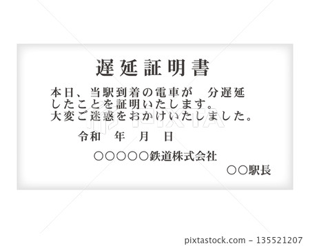 延誤證明圖示資料 3 135521207