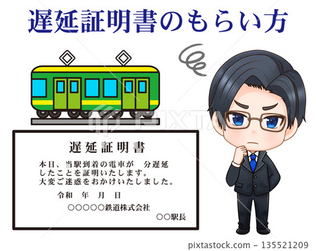 Illustration material 2 of train delays, delay certificates, and troubled company employees Illustration material 2 of train delays, delay certificates, and troubled company employees 135521209