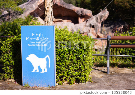 廣島市阿佐動物園 日日山展望台標誌 135538043