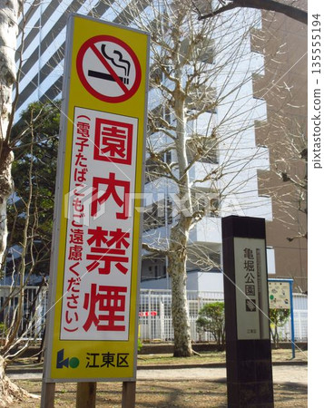 No smoking inside the park (Kamehori Park) 135555194