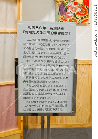 Ogawamachi Roadside Station: Mini balloon bomb model, Traditional craft facility, Papermaking experience, Ogawa Washi paper display Ogawamachi Roadside Station: Mini balloon bomb model, Traditional craft facility, Papermaking experience, Ogawa Washi paper display 135559211