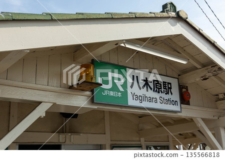 群馬縣澀川市八木原站 群馬縣澀川市八木原站 135566818