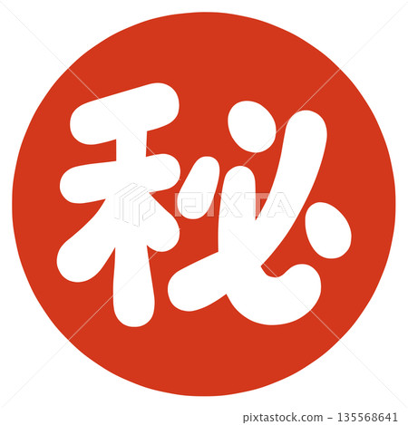 秘密郵票 秘密郵票 135568641