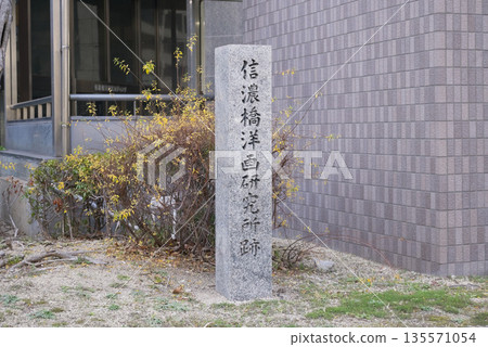 信濃橋西洋畫院遺址紀念碑 135571054