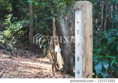 Saitama Prefecture: Signposts for the route to Mt. Kannokura via Mt. Ishison have been updated / Ogawa Town Saitama Prefecture: Signposts for the route to Mt. Kannokura via Mt. Ishison have been updated / Ogawa Town 135571893